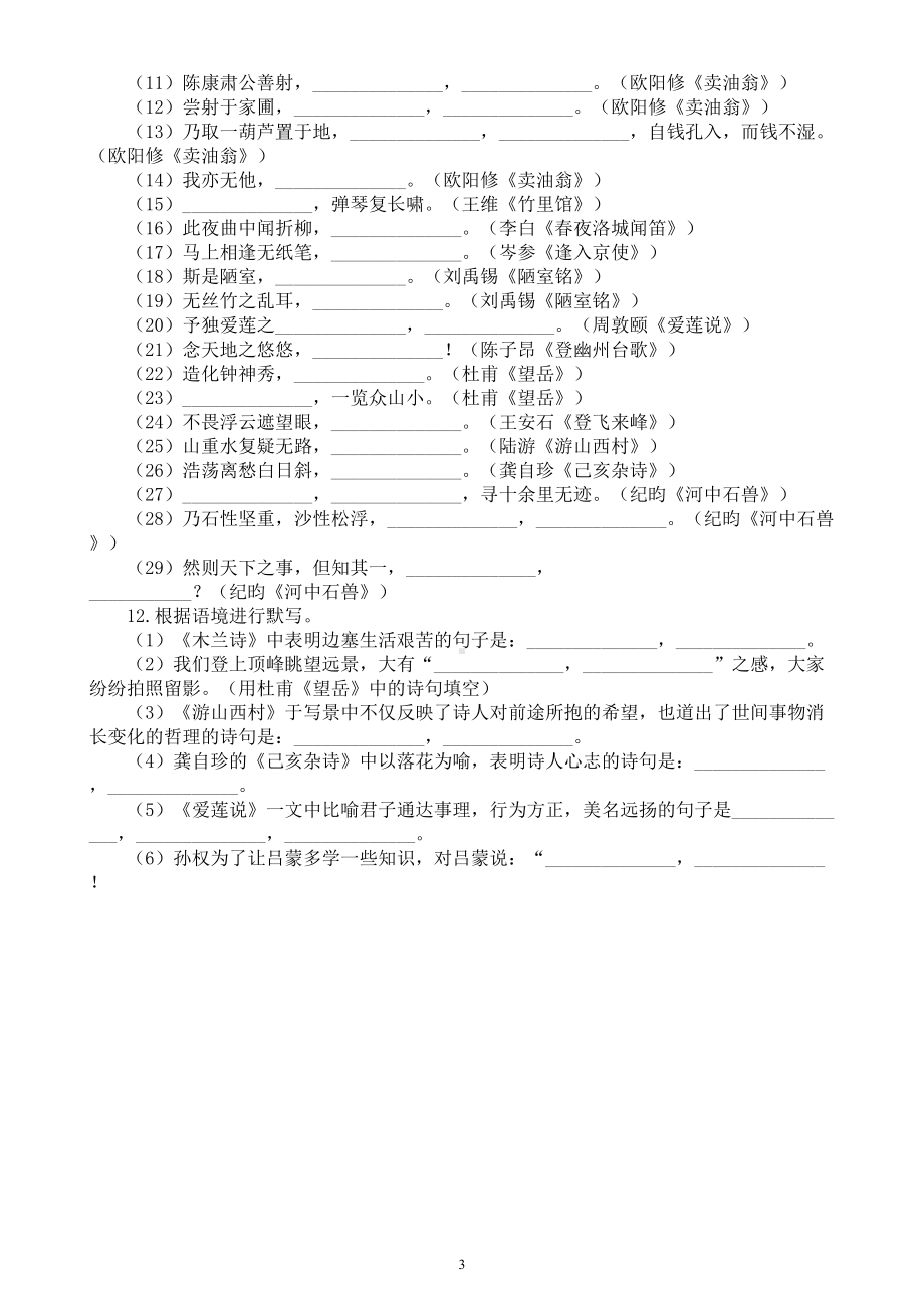 初中语文部编版七年级下册期末古诗词默写填空练习（附参考答案）.doc_第3页