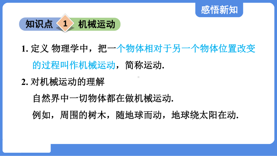 第五章 物体的运动第四节 运动的相对性课件 苏科版物理八年级上册.pptx_第3页