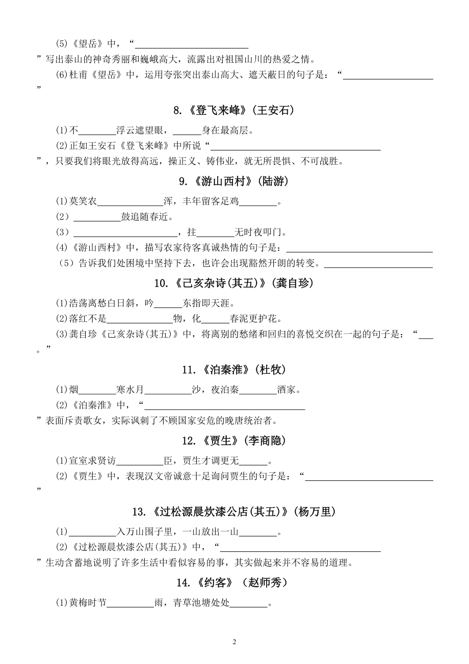 初中语文部编版七年级下册期末诗歌默写填空练习（分课编排）（附参考答案）.doc_第2页