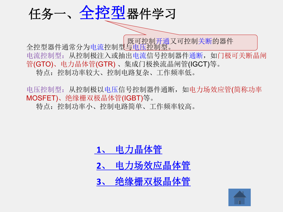 《电力电子技术》课件项目四开关电源控制电路.pptx_第2页