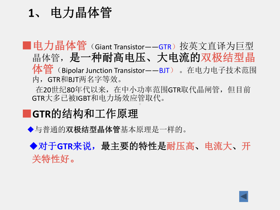 《电力电子技术》课件项目四开关电源控制电路.pptx_第3页