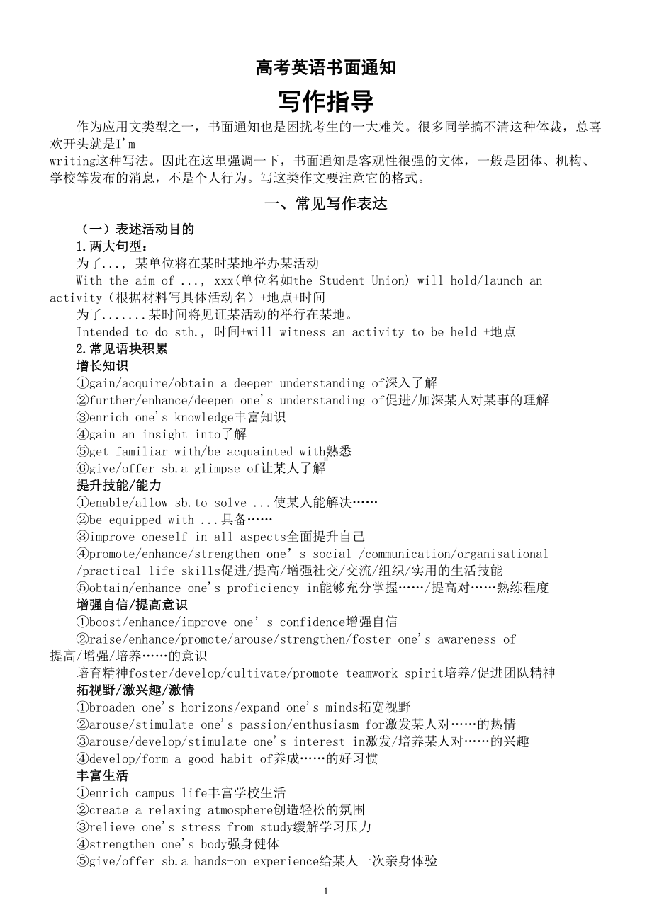 高中英语2024届高考书面通知写作指导.doc_第1页