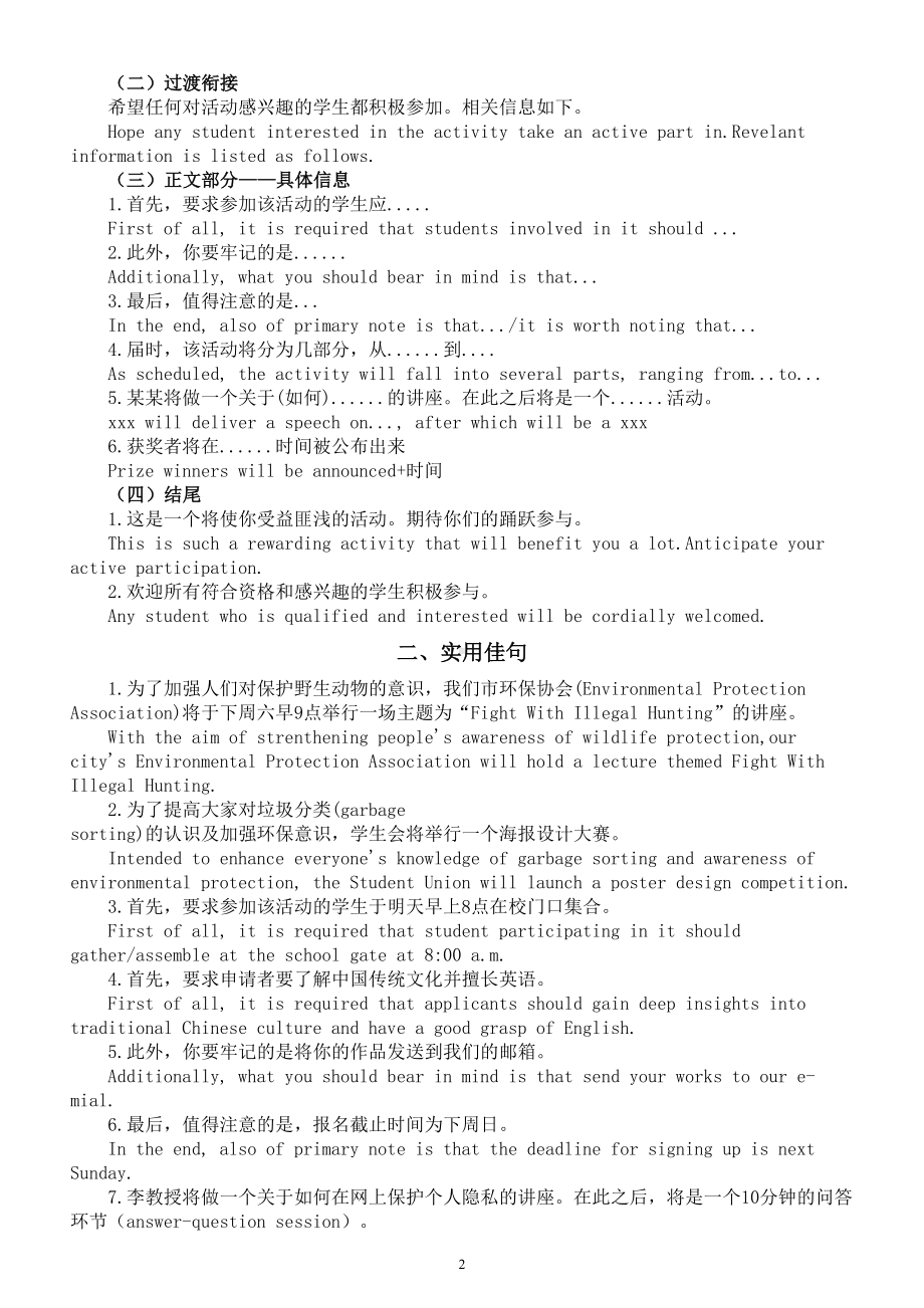 高中英语2024届高考书面通知写作指导.doc_第2页