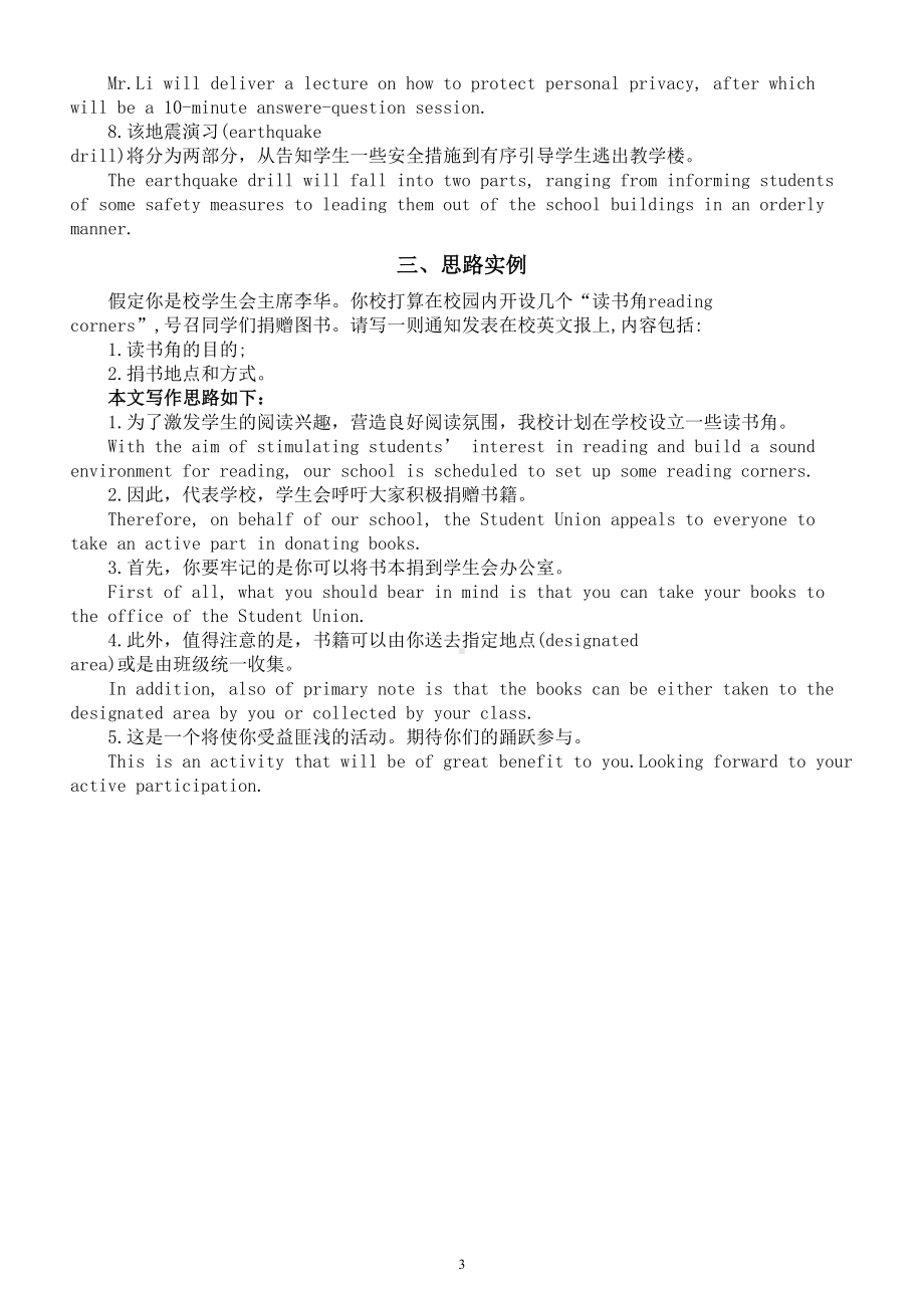 高中英语2024届高考书面通知写作指导.doc_第3页