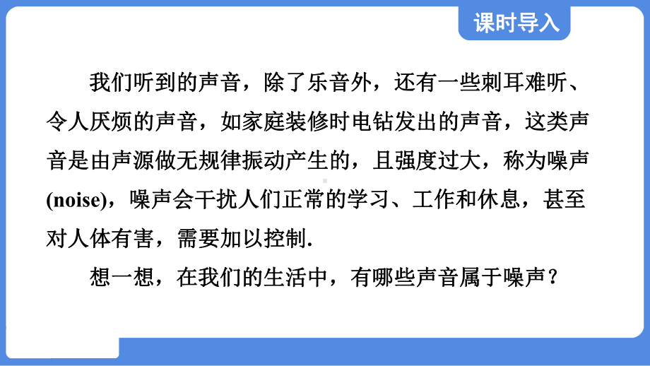 第一章 声现象第三节 噪声及其控制课件 苏科版物理八年级上册.pptx_第2页