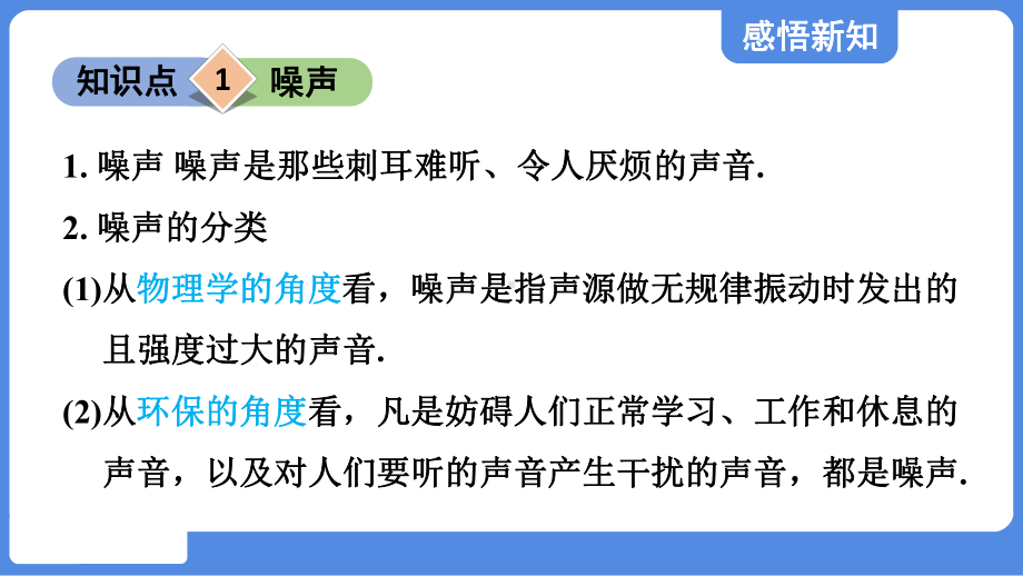 第一章 声现象第三节 噪声及其控制课件 苏科版物理八年级上册.pptx_第3页