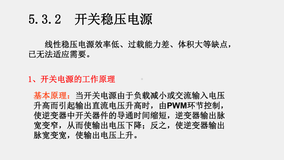 《电力电子技术》课件项目五任务三 电力电子装置在新能源技术中的应用.pptx_第3页