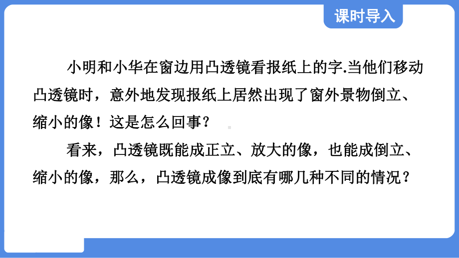 第四章 光的折射 透镜第三节 凸透镜成像的规律课件 苏科版物理八年级上册.pptx_第2页