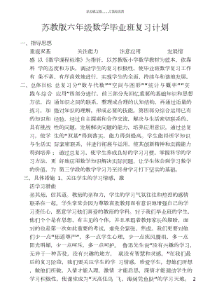 苏教版六年级数学毕业班复习计划.docx