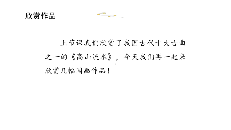 23.书戴嵩画牛 第一课时课件 统编版（五四制）语文六年级上册.pptx_第2页