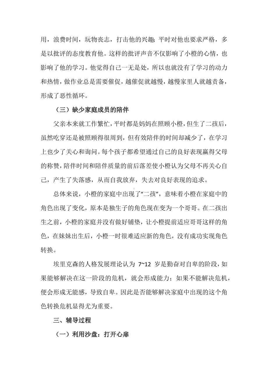 心理健康个案：迷路的天真烂漫二孩家庭中“老大”的心理辅导.docx_第3页