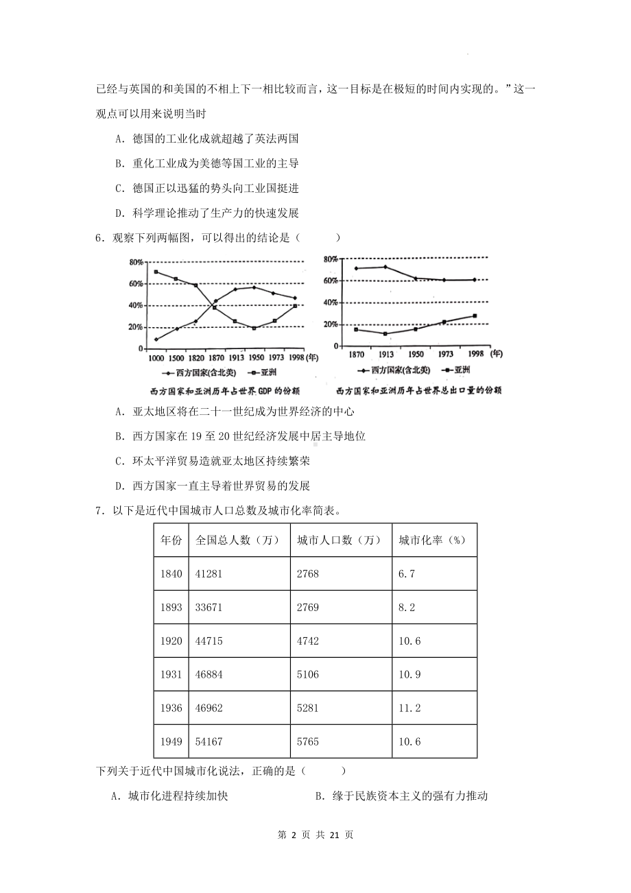 2024年高考历史模拟试卷猜题卷2（含答案解析）.docx_第2页