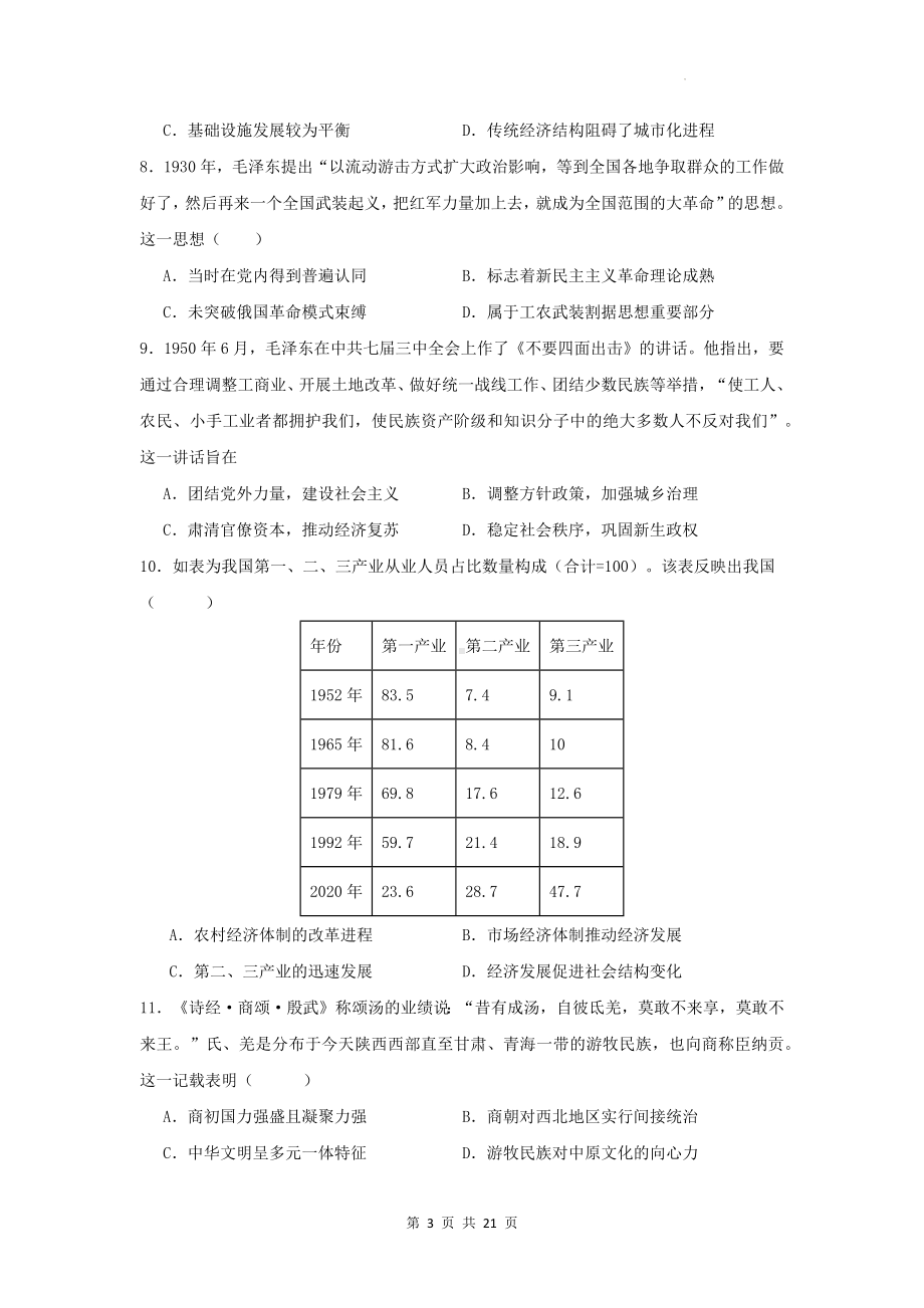 2024年高考历史模拟试卷猜题卷2（含答案解析）.docx_第3页