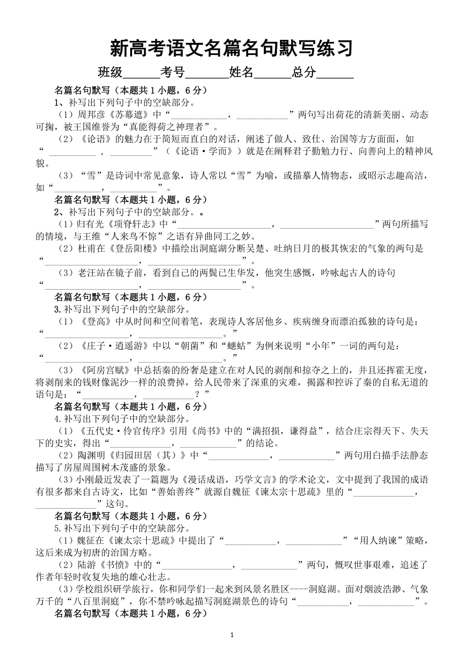 高中语文2024届新高考名篇名句默写易错题精选练习（新高考Ⅱ卷）（共25题附参考答案）.doc_第1页