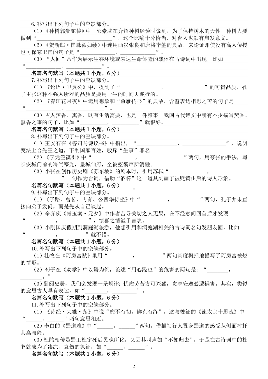 高中语文2024届新高考名篇名句默写易错题精选练习（新高考Ⅱ卷）（共25题附参考答案）.doc_第2页