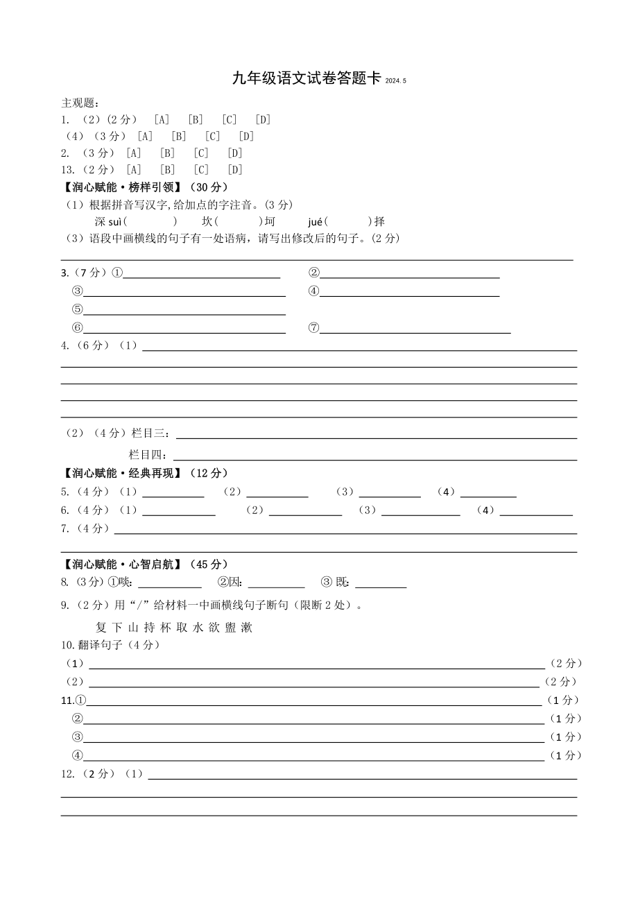 2024年江苏省扬州市江都区邵樊片中考第二次模拟语文试卷.rar