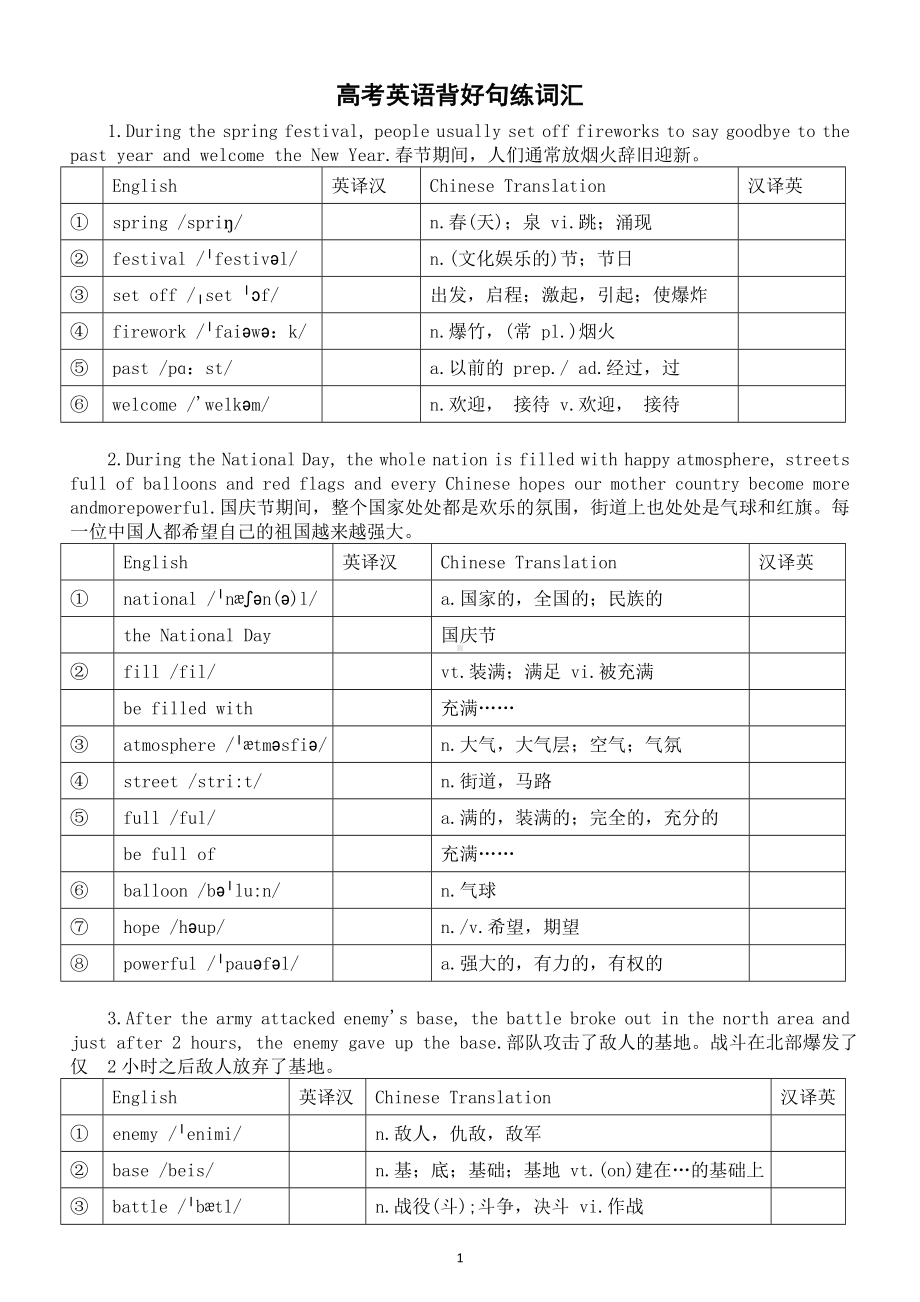 高中英语2024届高考复习背好句练词汇系列0523（共10句）.doc_第1页