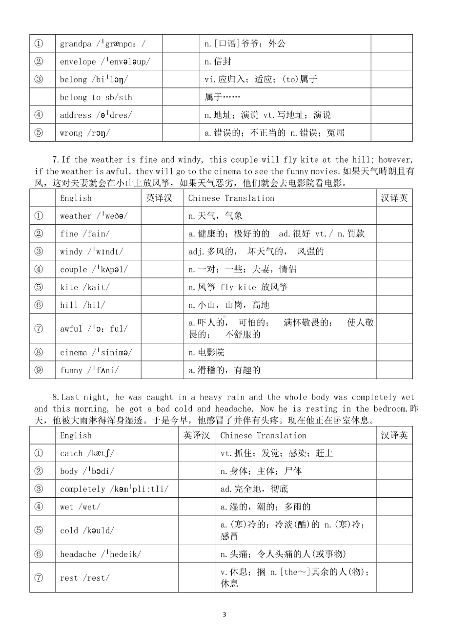 高中英语2024届高考复习背好句练词汇系列0523（共10句）.doc_第3页