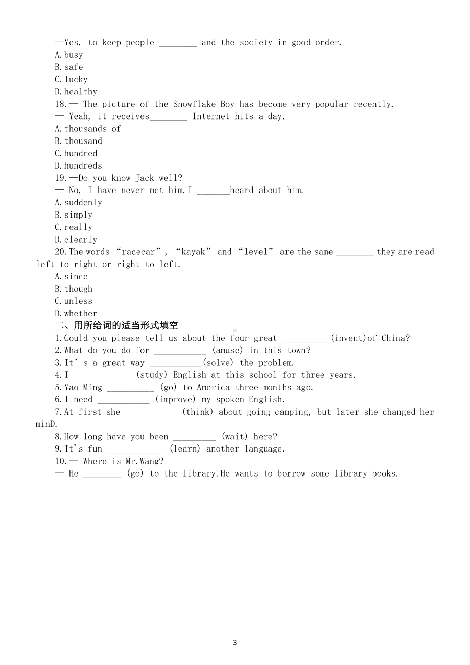 初中英语人教新目标八年级下册Unit 9巩固练习（附参考答案）.doc_第3页