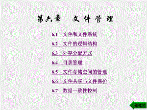 《计算机操作系统》课件第6章.ppt