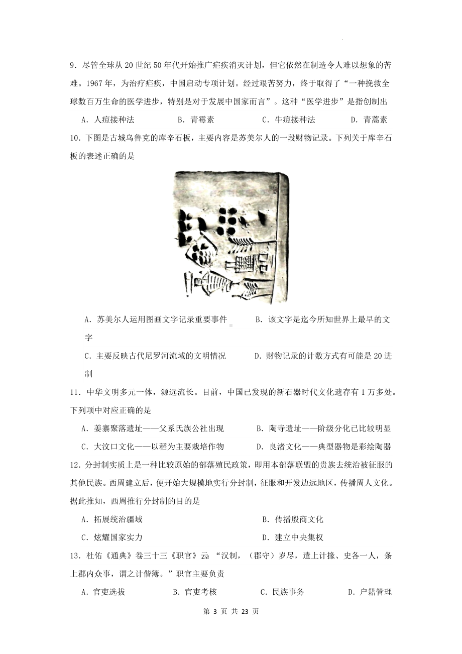 2024年高考历史模拟试卷猜题卷3（含答案解析）.docx_第3页