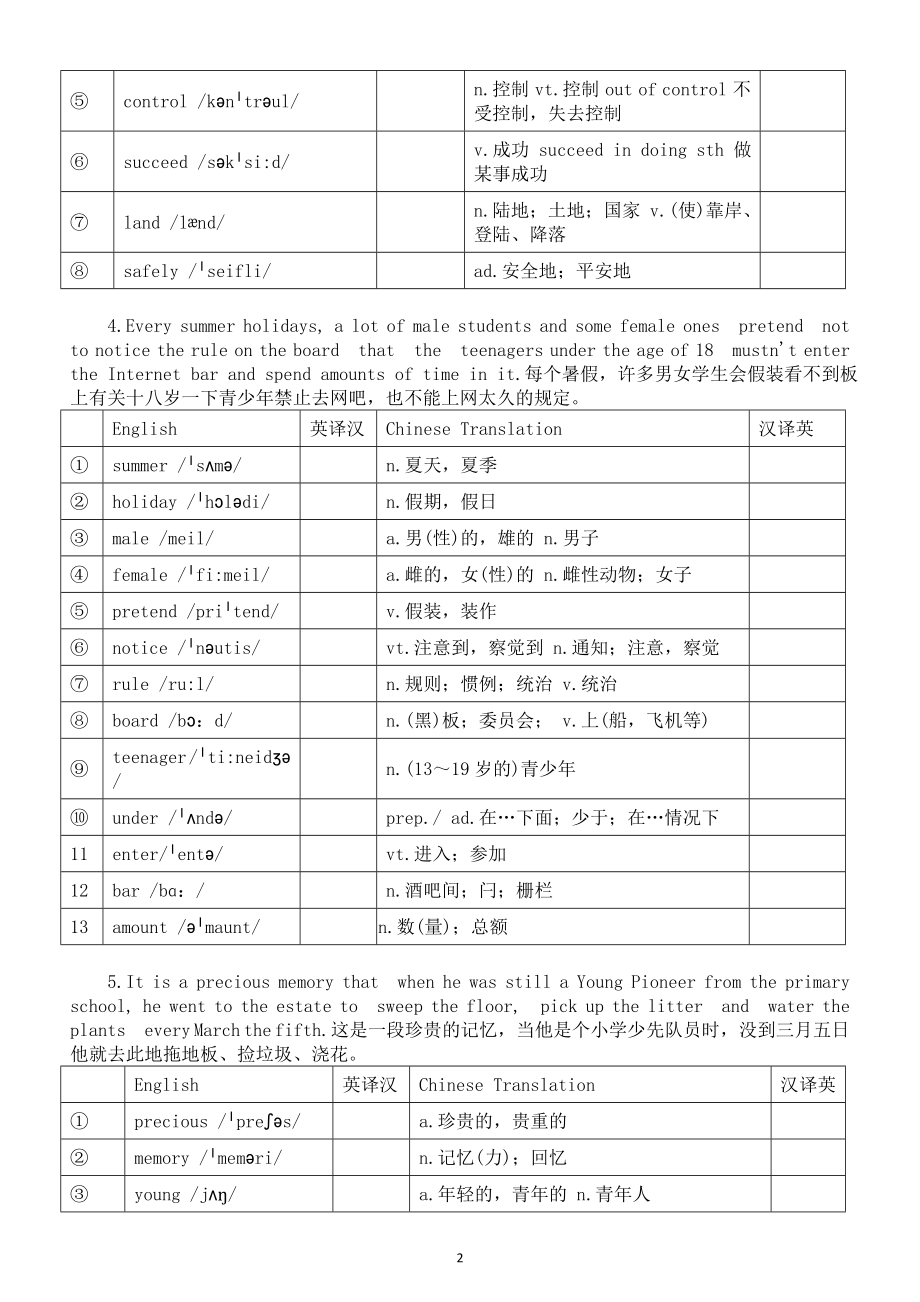 高中英语2024届高考复习背好句练词汇系列0524（共10句）.doc_第2页