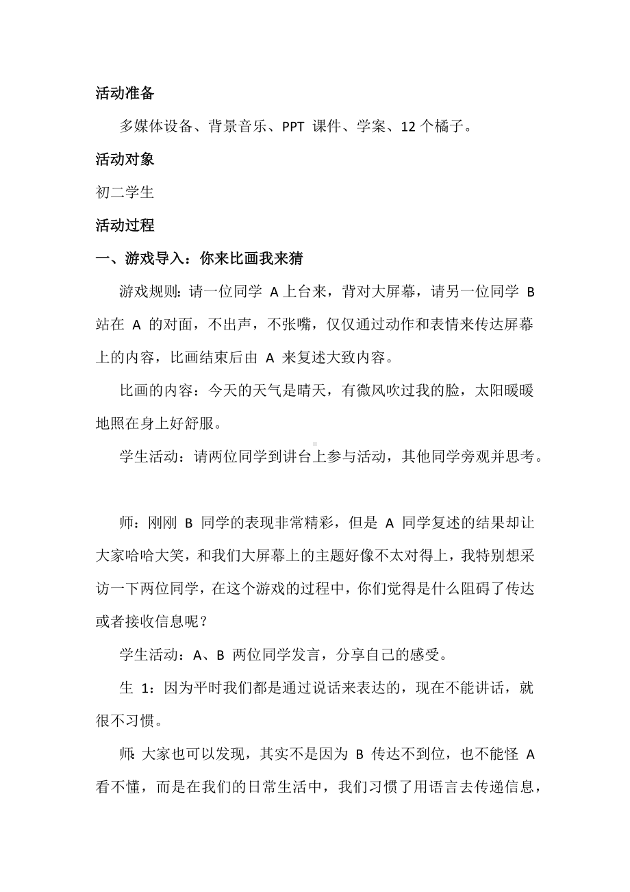 心理健康团辅活动详案：正念疗法运用于初中生命教育心理课.docx_第2页