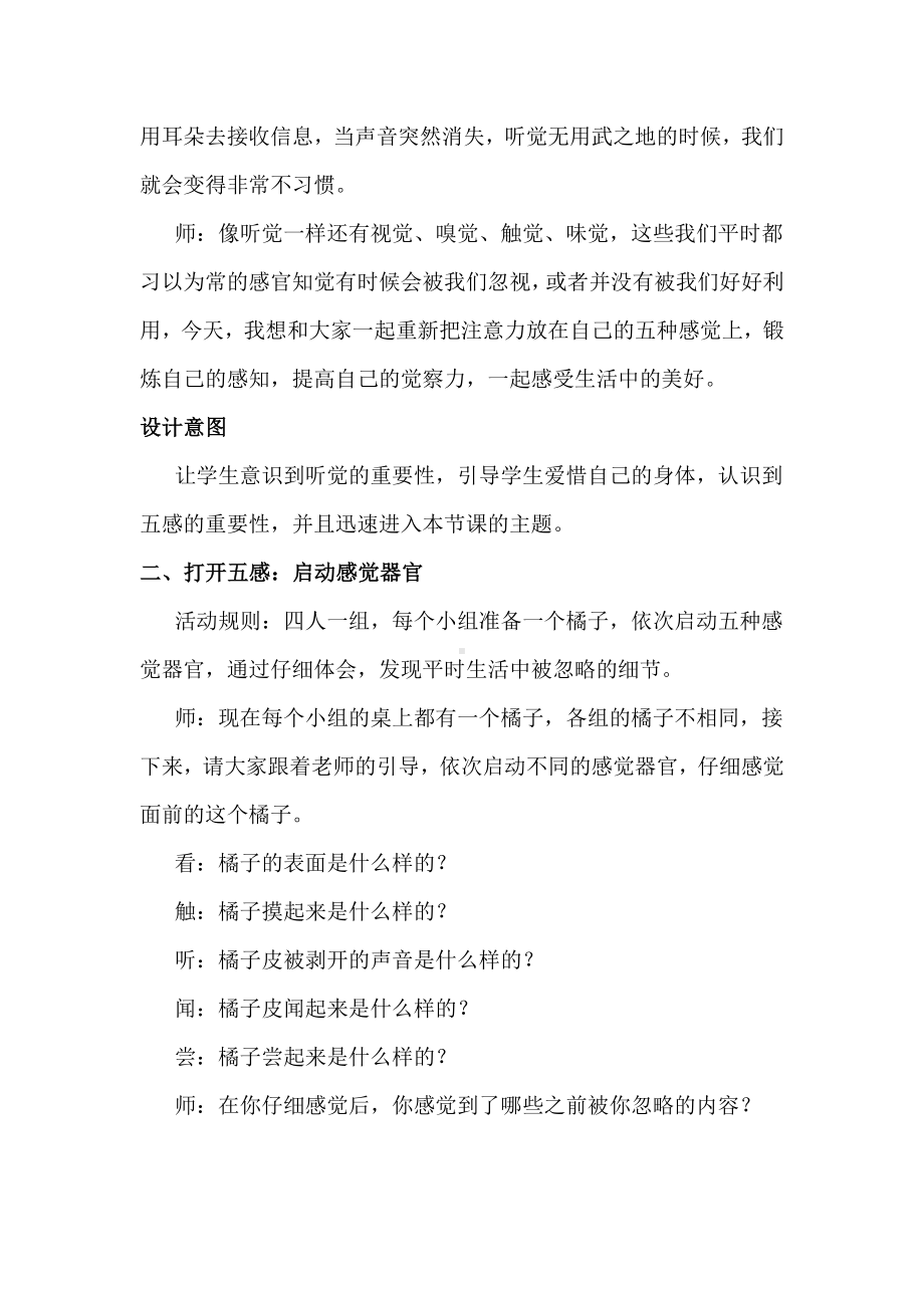 心理健康团辅活动详案：正念疗法运用于初中生命教育心理课.docx_第3页