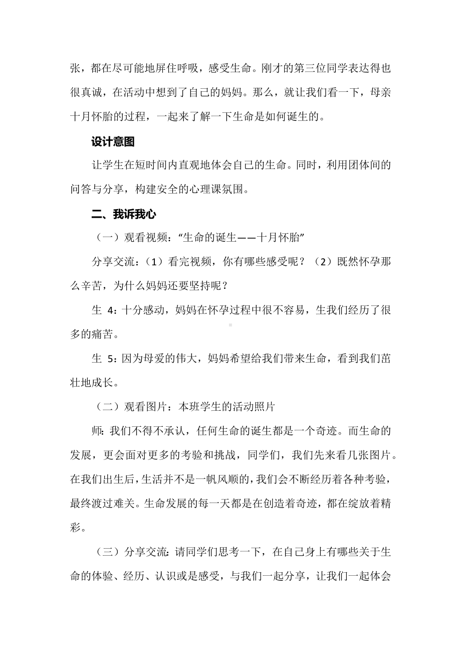 心理健康团辅活动设计：生命有光成长有彩.docx_第3页