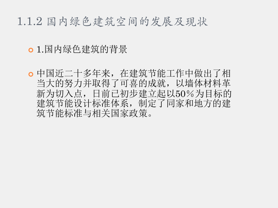 《Hadoop大数据原理与应用》课件第3篇绿色空间设计.pptx_第3页