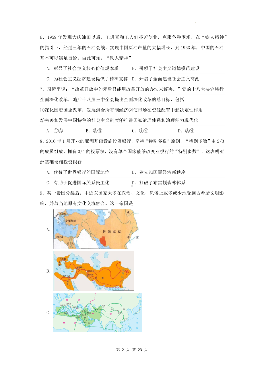 2024年高考历史模拟试卷猜题卷1（含答案解析）.docx_第2页