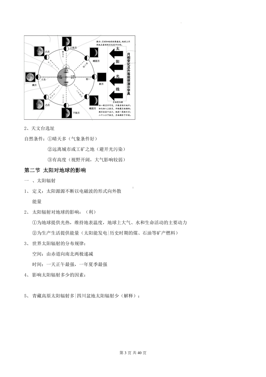 人教版（2019）高中地理必修第一册期末高考知识点复习提纲.docx_第3页