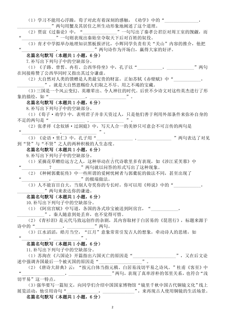 高中语文2024届新高考名篇名句默写易错题精选练习（新高考九省卷）（共25题附参考答案）.doc_第2页