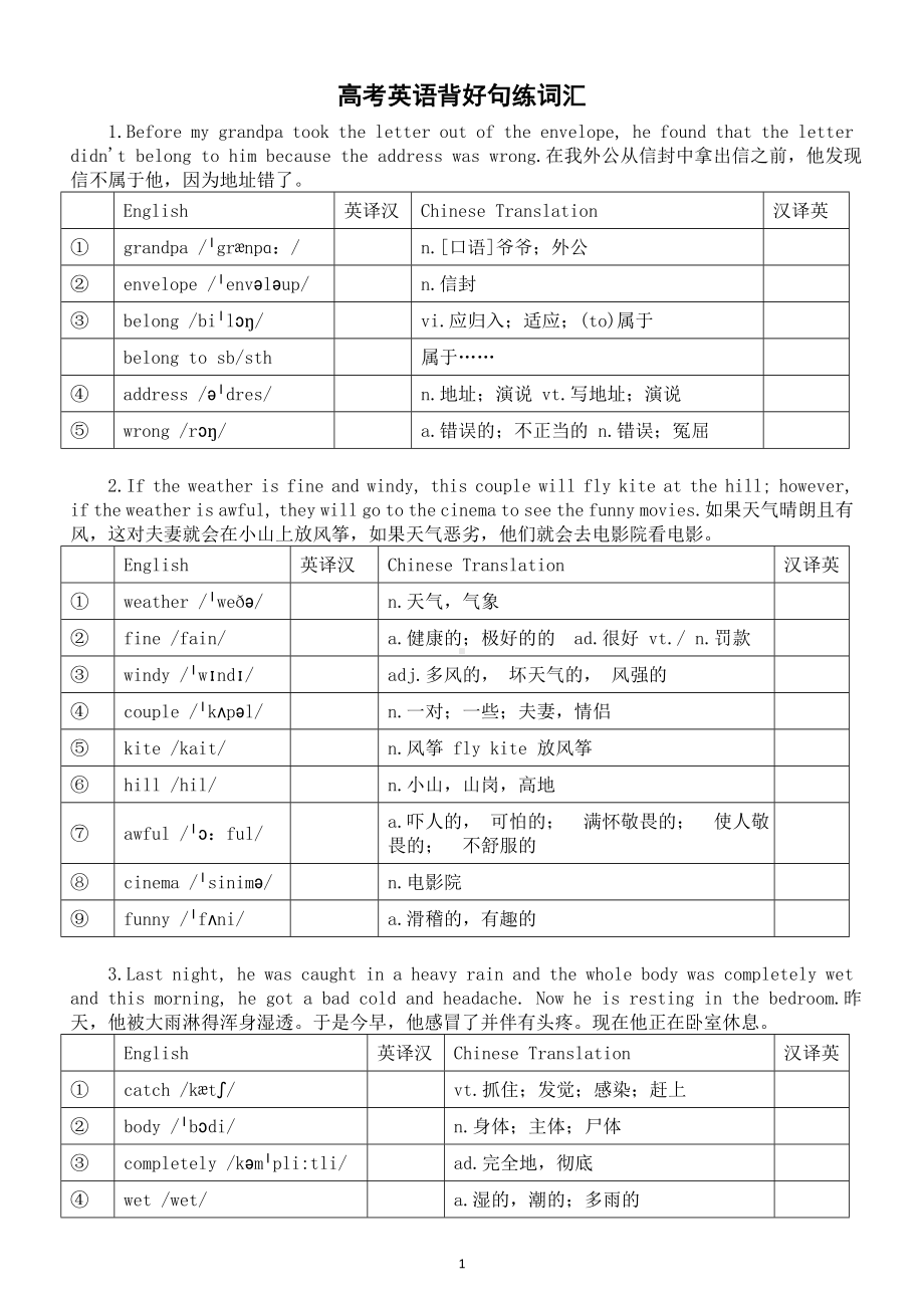 高中英语2024届高考复习背好句练词汇系列0518（共5句）.doc_第1页