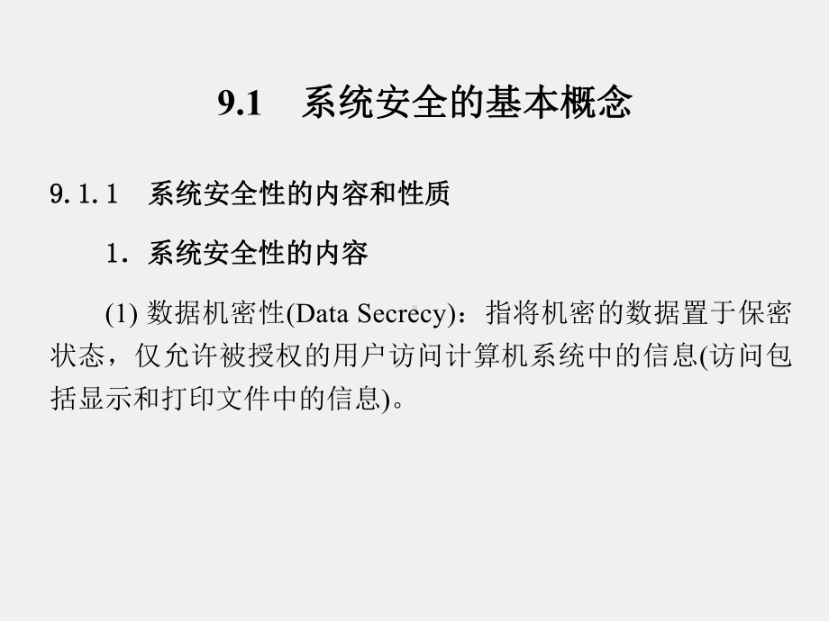 《计算机操作系统》课件第9章.ppt_第2页