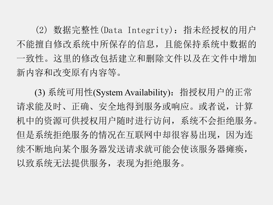 《计算机操作系统》课件第9章.ppt_第3页