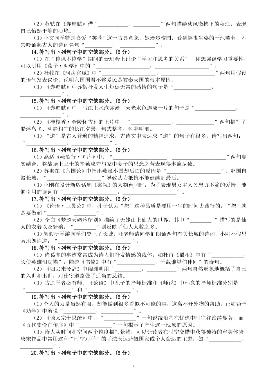 高中语文2024届新高考名篇名句默写易错题精选练习（新高考Ⅰ卷）（共25题附参考答案）.doc_第3页