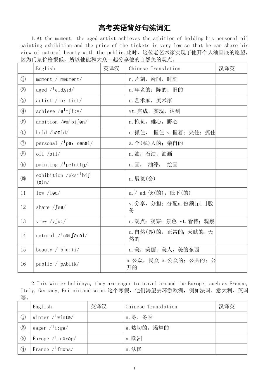 高中英语2024届高考复习背好句练词汇系列0525（共5句）.doc_第1页