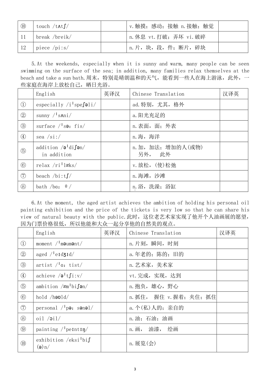 高中英语2024届高考复习背好句练词汇系列0525（共5句）.doc_第3页