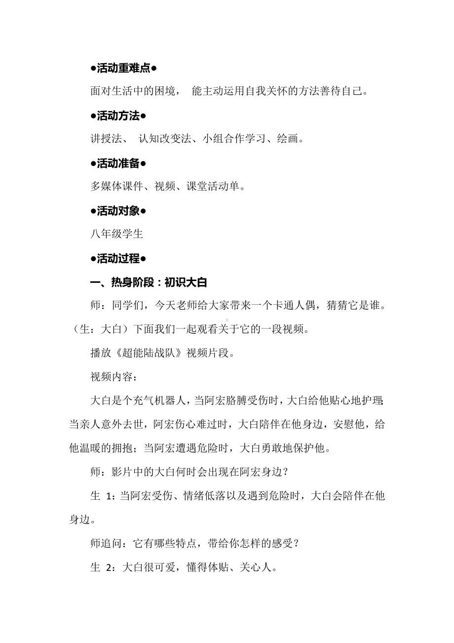 心理健康团辅课：做自己的“大白”初中生自我关怀心理课.docx_第2页