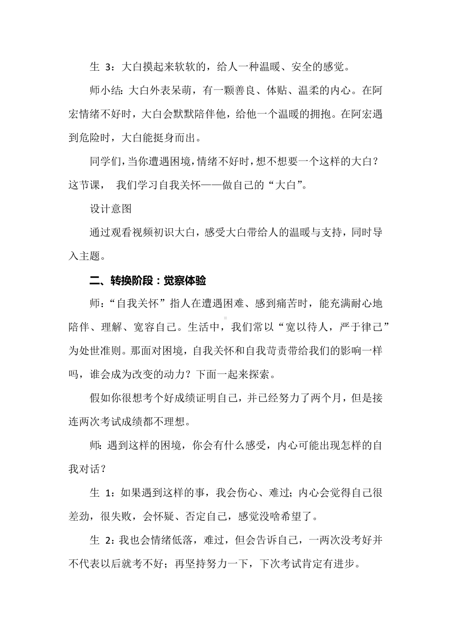 心理健康团辅课：做自己的“大白”初中生自我关怀心理课.docx_第3页