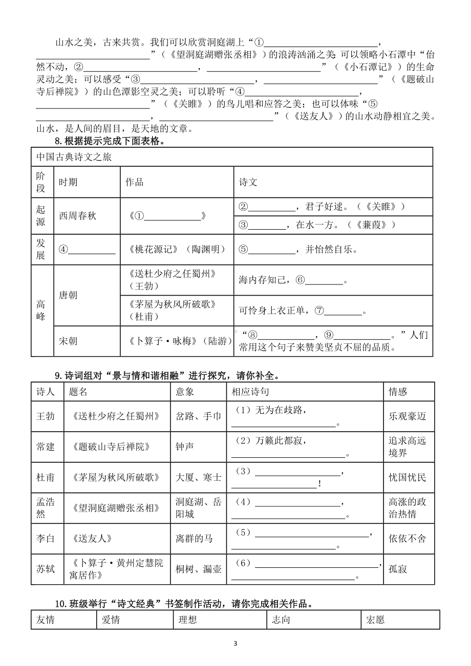 初中语文部编版八年级下册理解性默写练习0525（共24题附参考答案）.doc_第3页