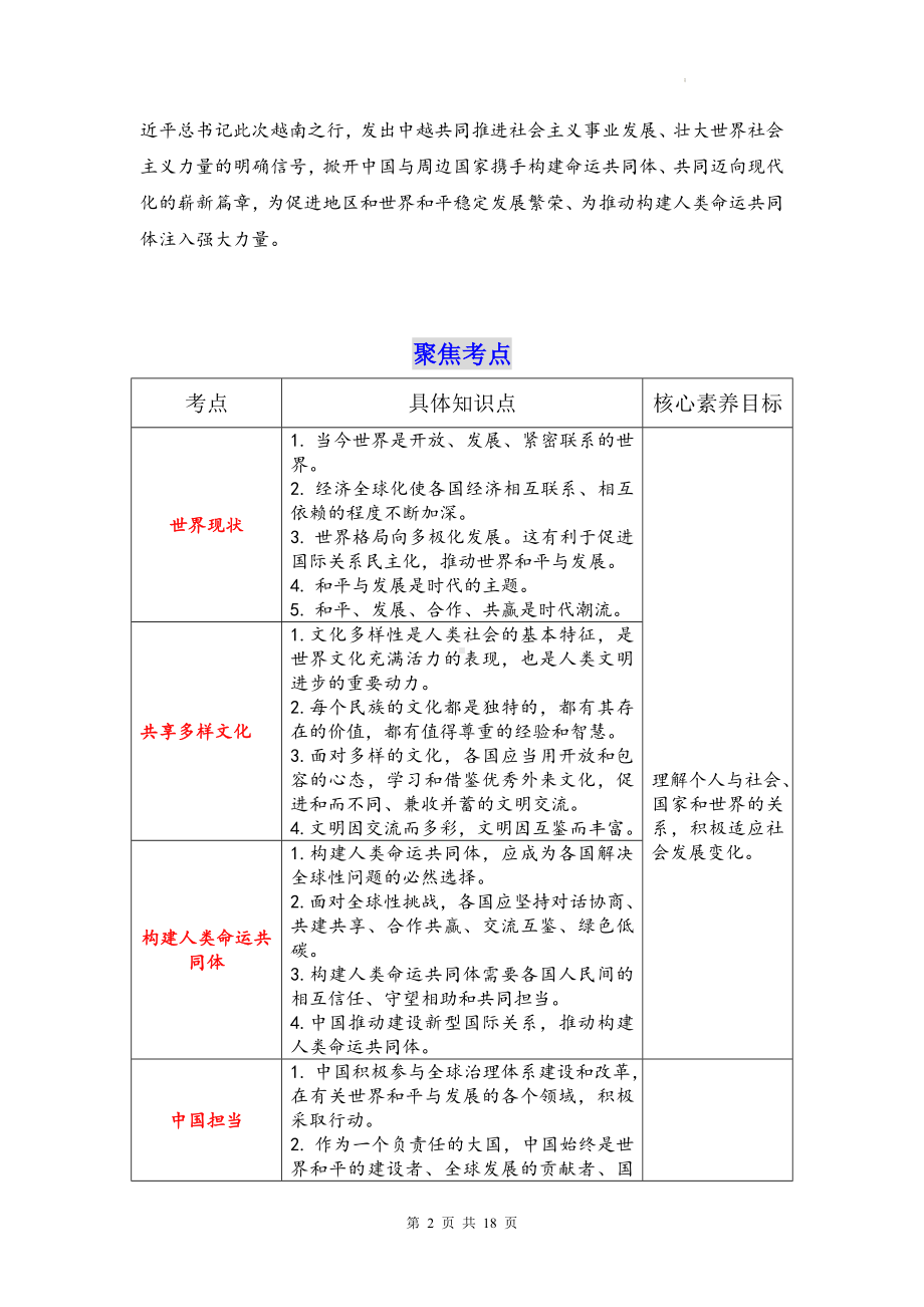 2024年中考道德与法治时政热点复习：与世界同频共振互融共进（含练习题及答案）.docx_第2页