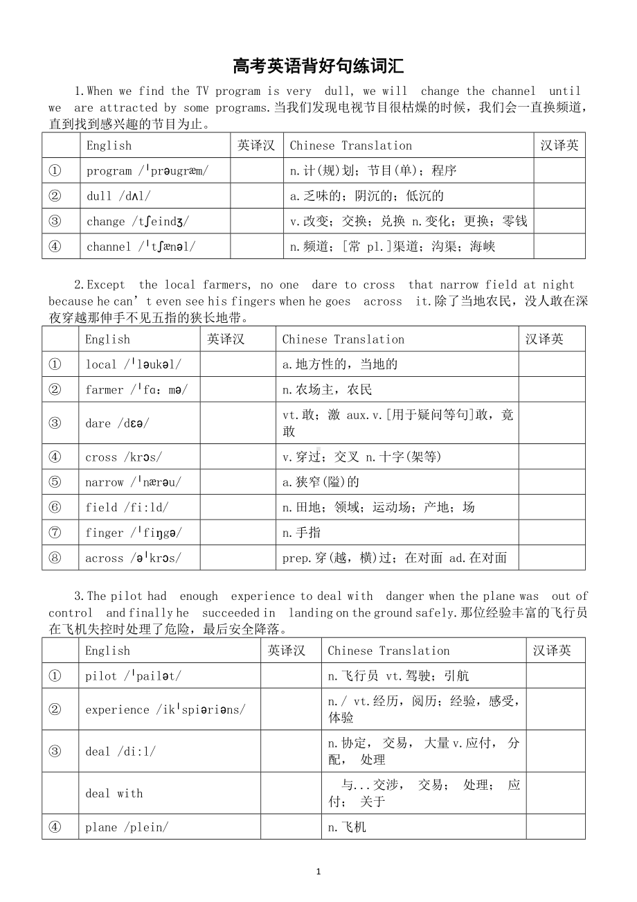 高中英语2024届高考复习背好句练词汇系列0524（共5句）.doc_第1页