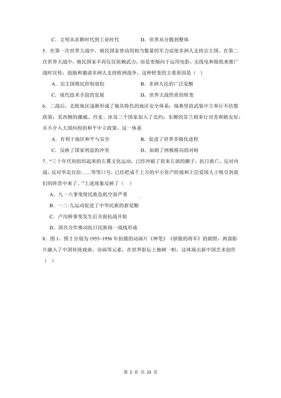 2024年高考历史预测模拟试卷3（含答案解析）.docx_第2页