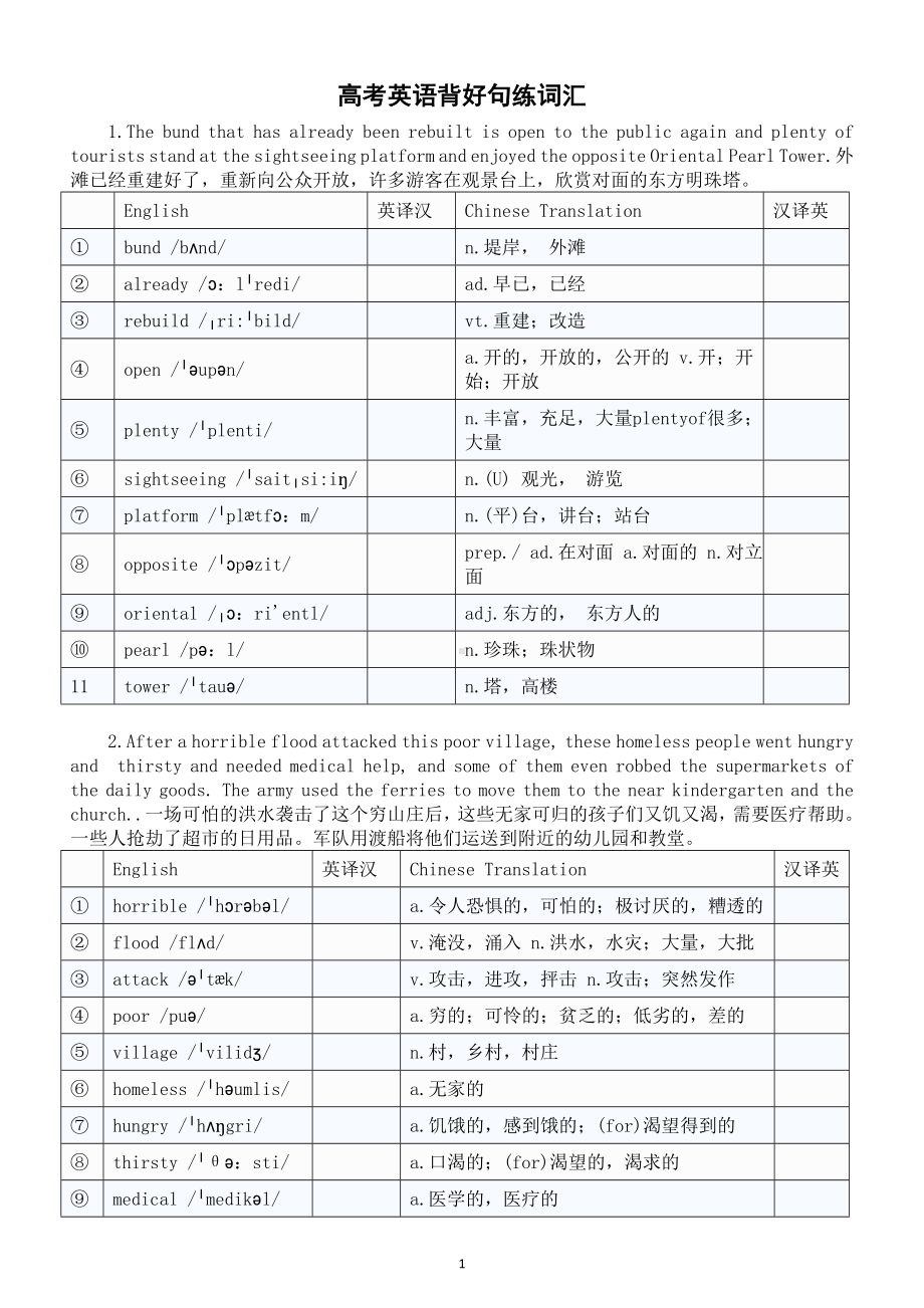 高中英语2024届高考复习背好句练词汇系列0521（共10句）.doc_第1页