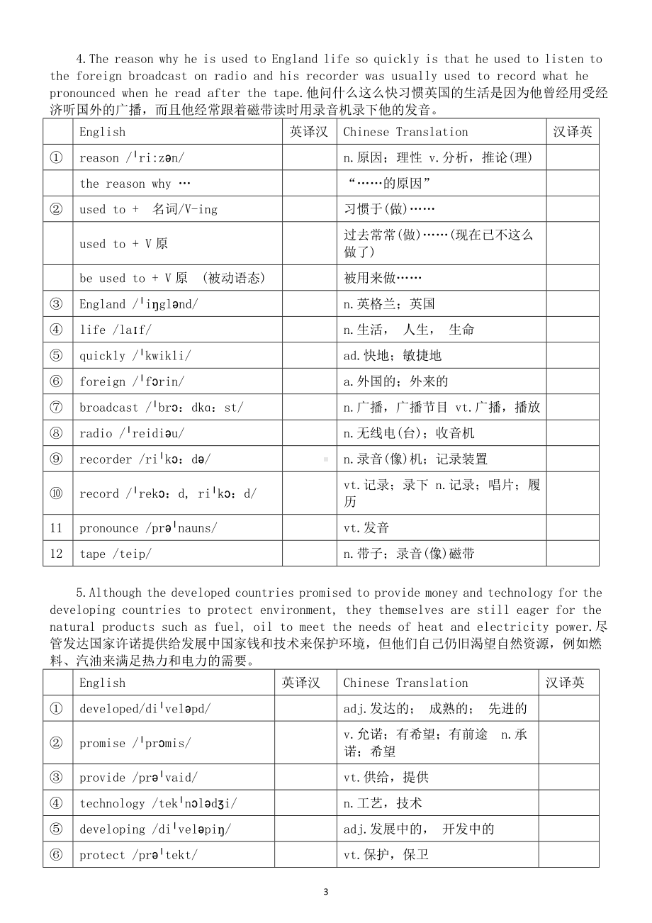 高中英语2024届高考复习背好句练词汇系列0521（共10句）.doc_第3页