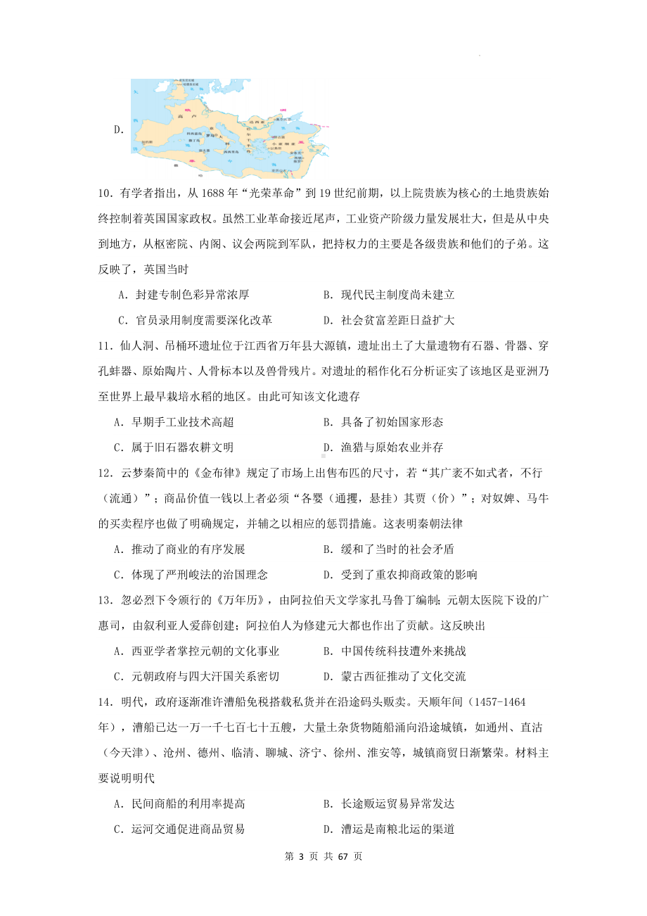 2024年高考历史模拟试卷猜题卷 3套（含答案解析）.docx_第3页