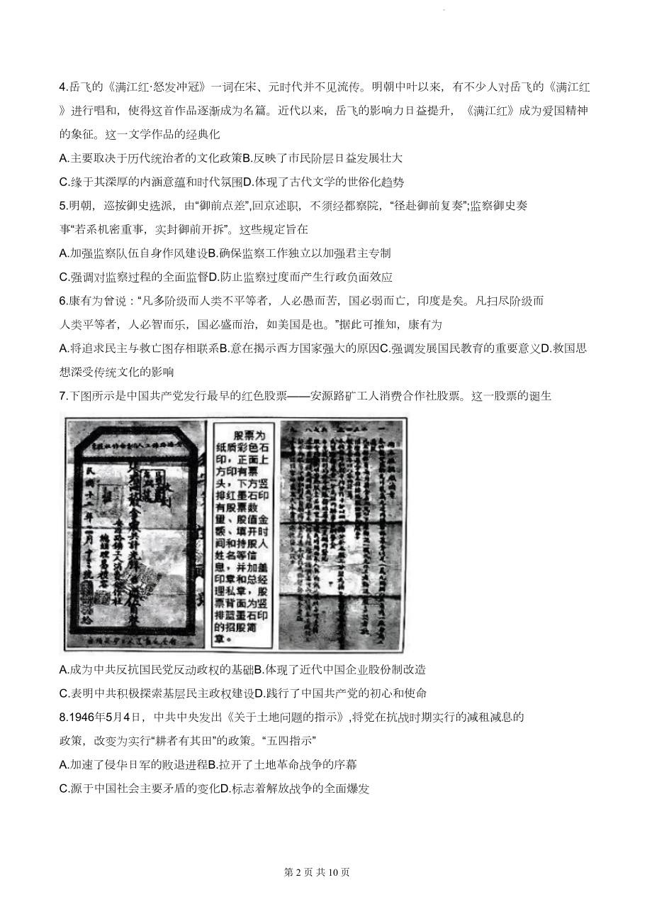 2024年普通高中学业水平选择性考试历史模拟试卷（含答案解析）.docx_第2页