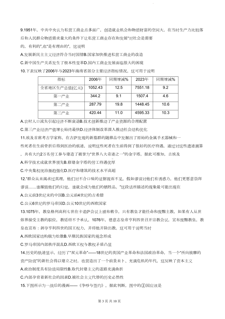 2024年普通高中学业水平选择性考试历史模拟试卷（含答案解析）.docx_第3页